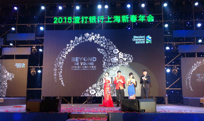 2015渣打银行上海新(xīn)春年会